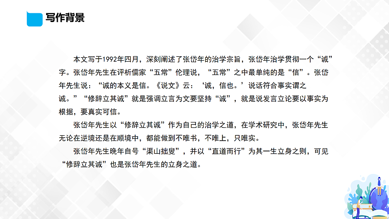 04 修辞立其诚 （课件）第4页