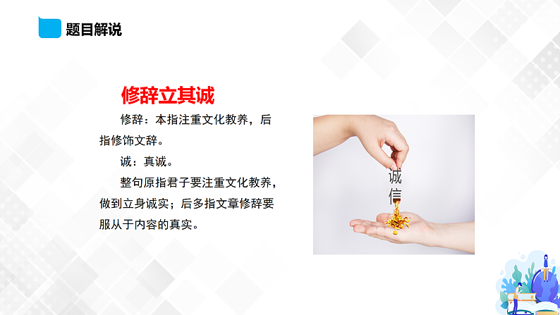 04 修辞立其诚 （课件）第5页