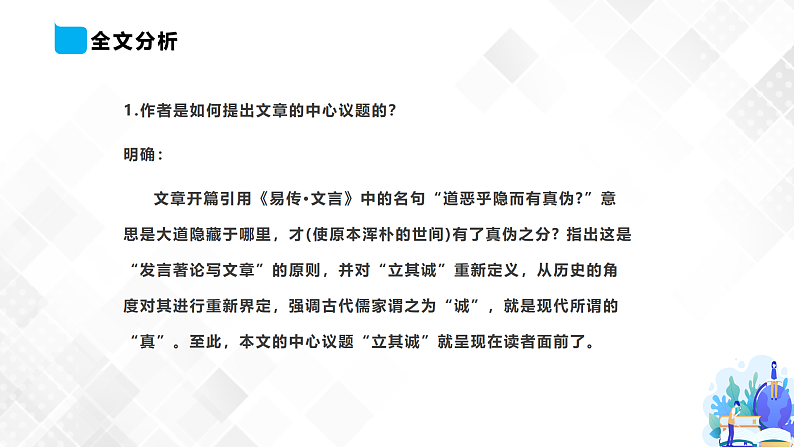 04 修辞立其诚 （课件）第7页