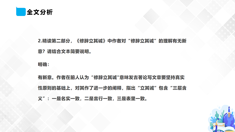 04 修辞立其诚 （课件）第8页