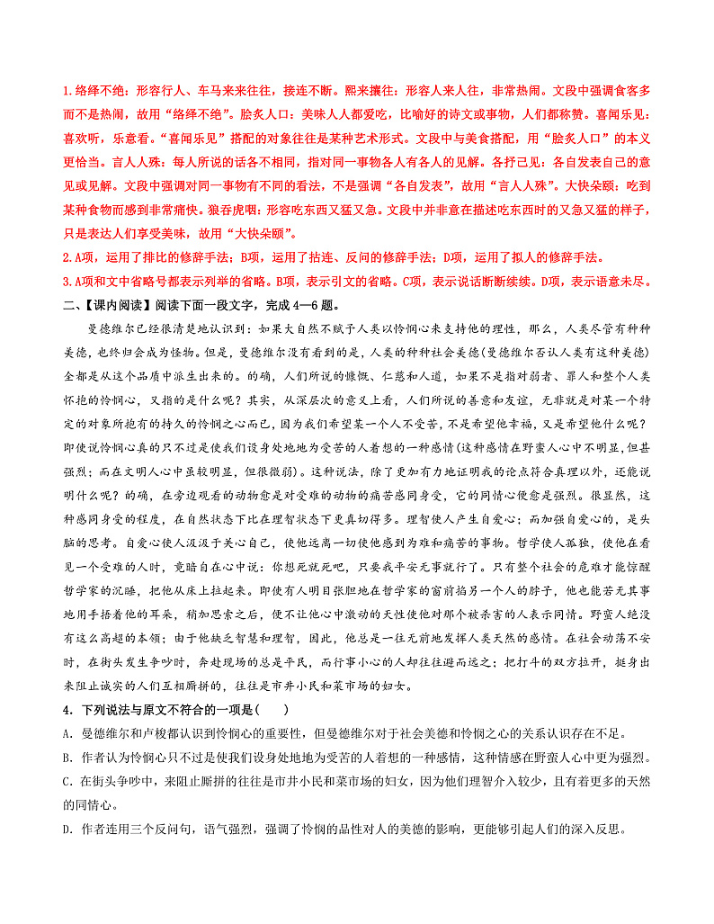 04练习 修辞立其诚（解析版）第2页