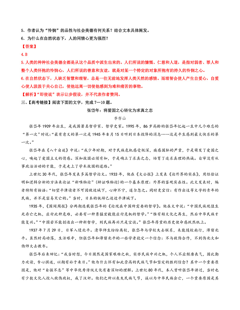 04练习 修辞立其诚（解析版）第3页