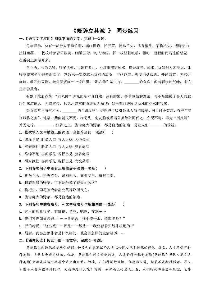 04练习 修辞立其诚（试题版）第1页