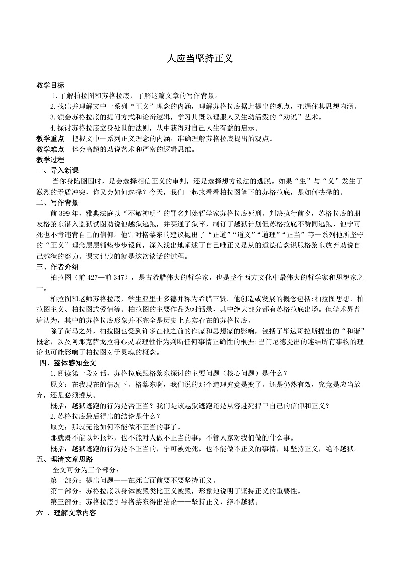 05 人应当坚持正义 （教案）第1页