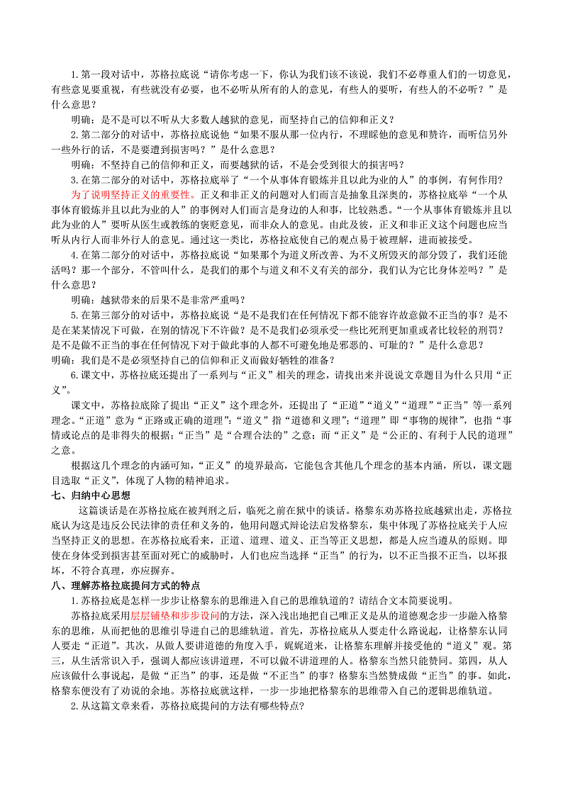 05 人应当坚持正义 （教案）第2页