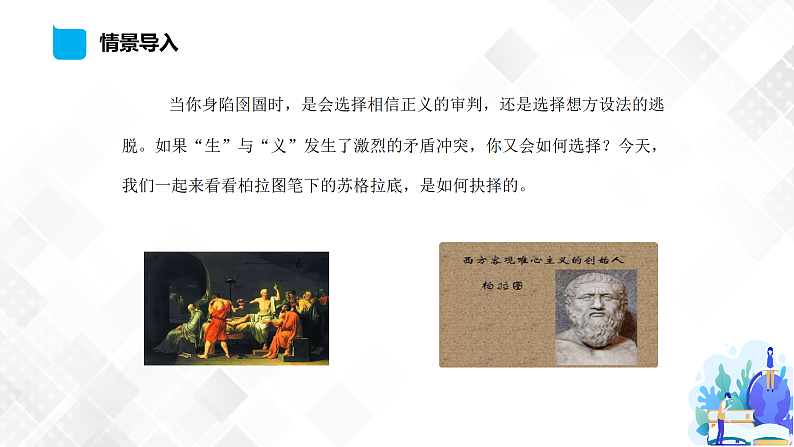 05 人应当坚持正义 （课件）第2页