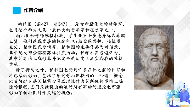 05 人应当坚持正义 （课件）第3页