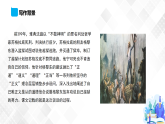第1单元 5 人应当坚持正义-高二语文同步课件+教案+练习（统编版选择性必修中册）