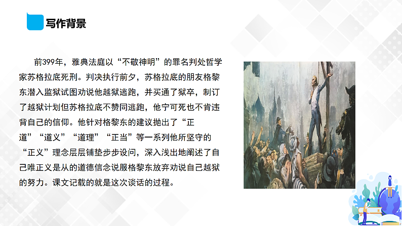 05 人应当坚持正义 （课件）第4页