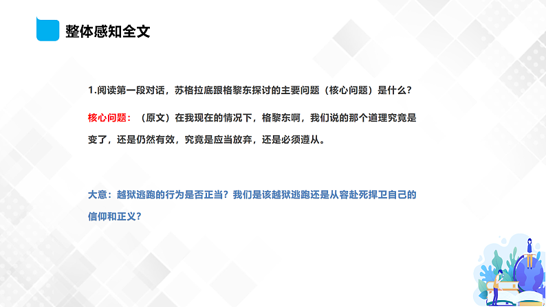 05 人应当坚持正义 （课件）第5页