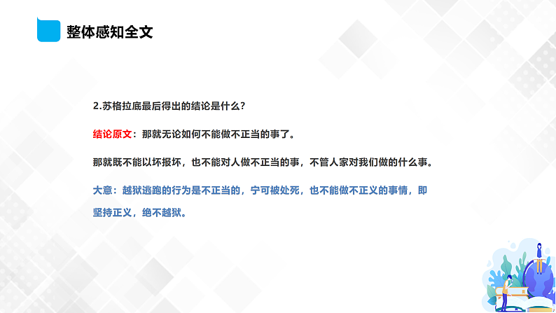 05 人应当坚持正义 （课件）第6页