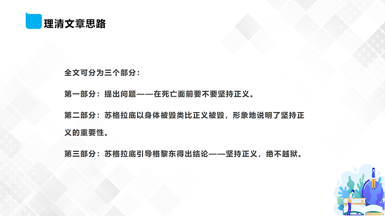 05 人应当坚持正义 （课件）第7页