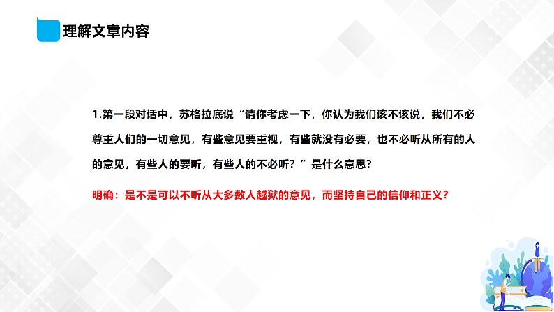 05 人应当坚持正义 （课件）第8页
