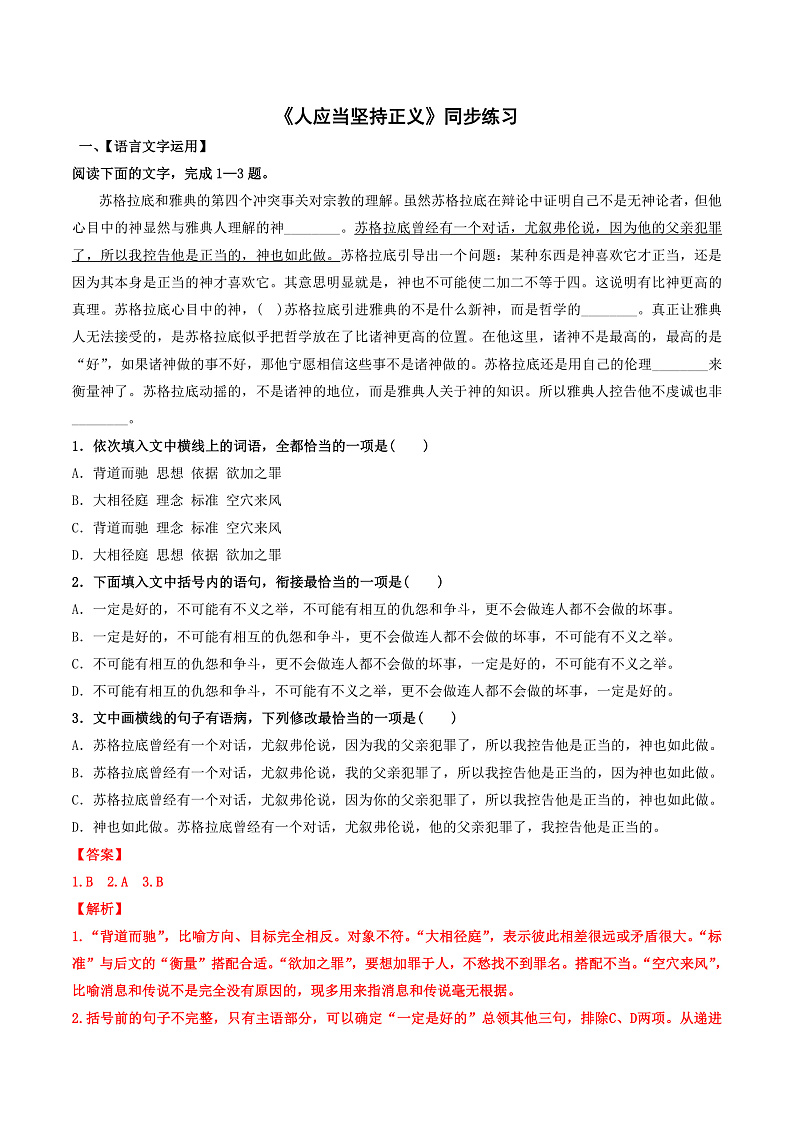 05练习 人应当坚持正义（解析版）第1页