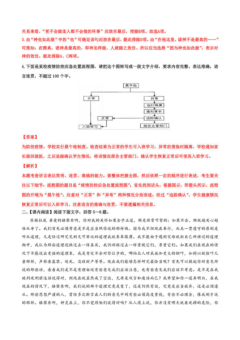 05练习 人应当坚持正义（解析版）第2页
