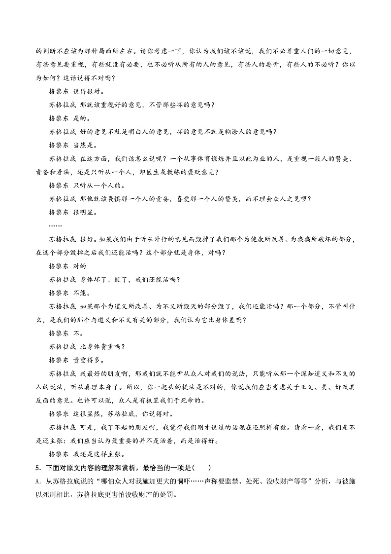 05练习 人应当坚持正义（解析版）第3页