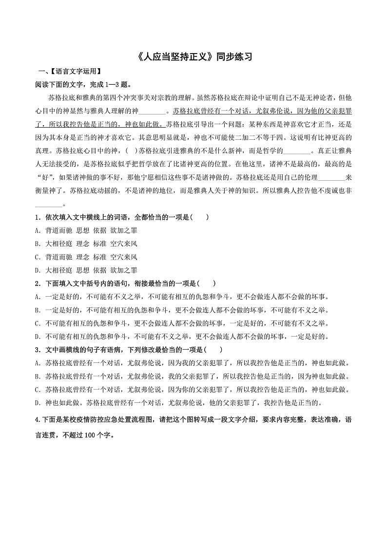 05练习 人应当坚持正义（试题版）第1页