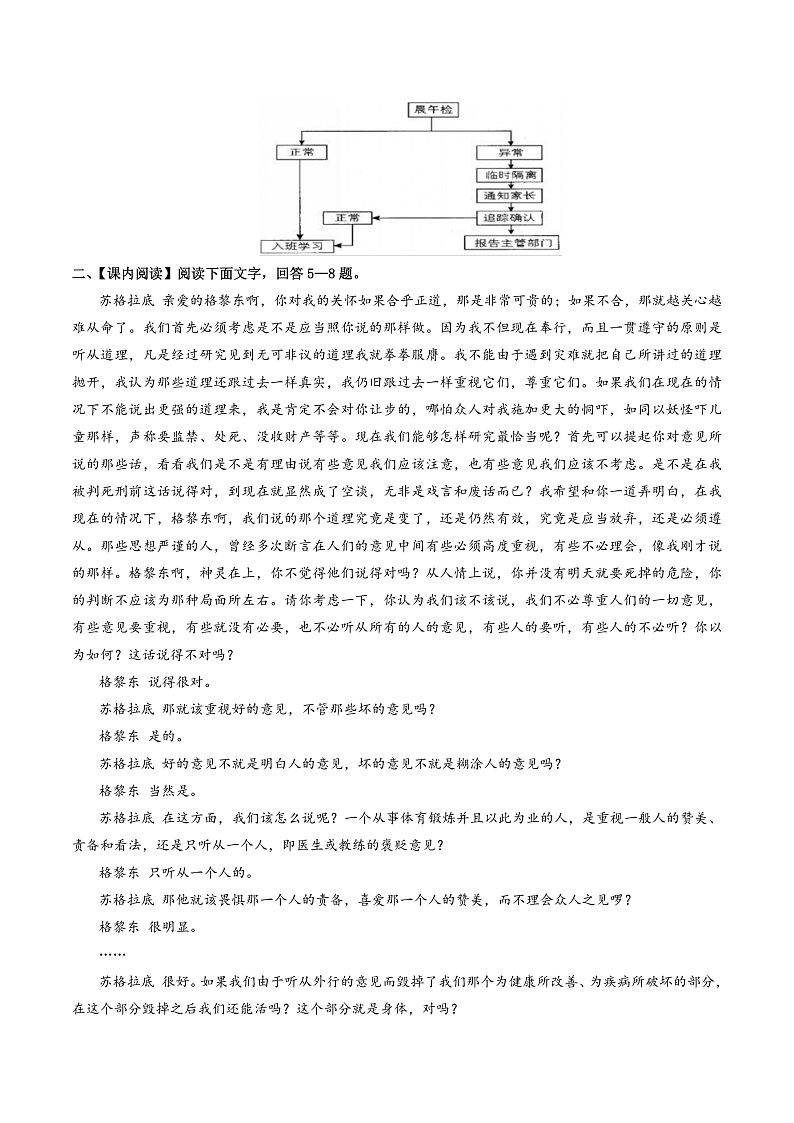 05练习 人应当坚持正义（试题版）第2页