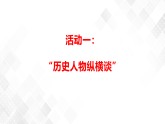 第3单元 单元研习任务-高二语文同步课件+教案（统编版选择性必修中册）