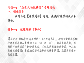 第3单元 单元研习任务-高二语文同步课件+教案（统编版选择性必修中册）