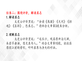 第3单元 单元研习任务-高二语文同步课件+教案（统编版选择性必修中册）