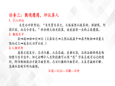 第3单元 单元研习任务-高二语文同步课件+教案（统编版选择性必修中册）