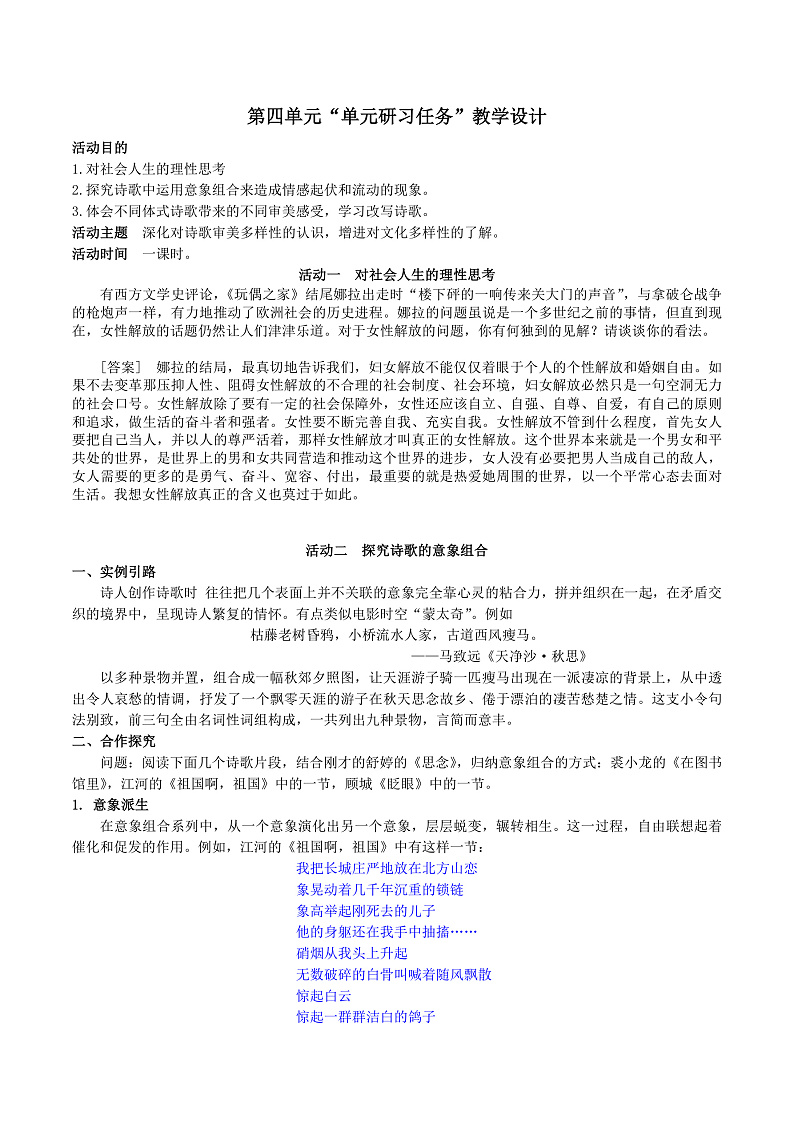 第4单元 单元研习任务-高二语文同步课件+教案（统编版选择性必修中册）01