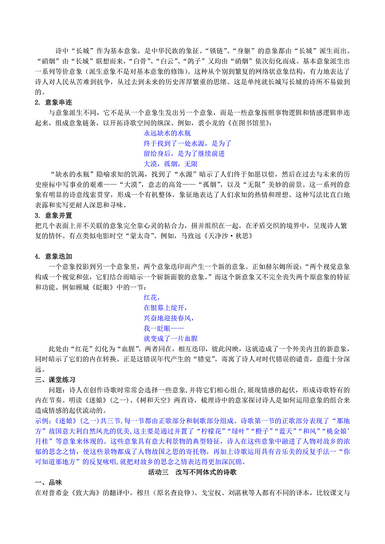 第4单元 单元研习任务-高二语文同步课件+教案（统编版选择性必修中册）02