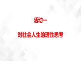 第4单元 单元研习任务-高二语文同步课件+教案（统编版选择性必修中册）