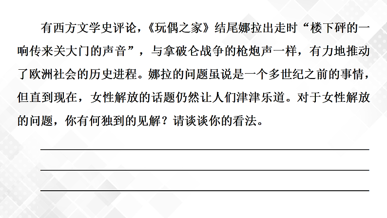 第4单元 单元研习任务-高二语文同步课件+教案（统编版选择性必修中册）03