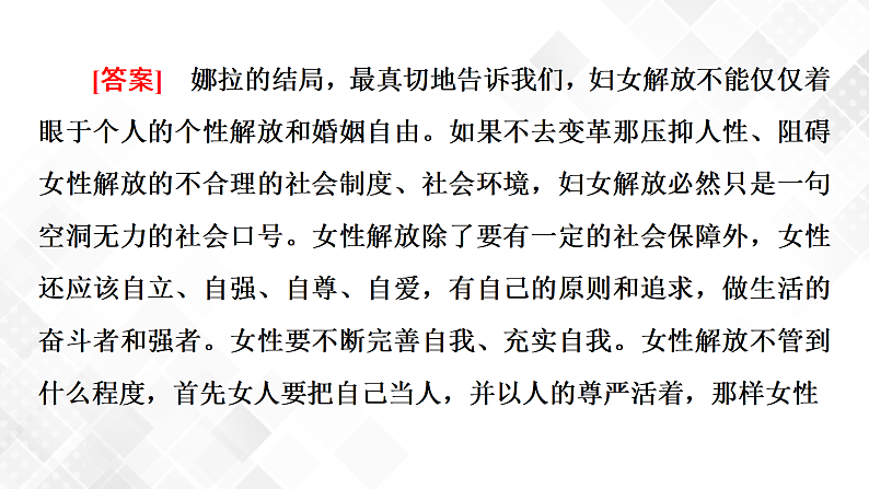 第4单元 单元研习任务-高二语文同步课件+教案（统编版选择性必修中册）04