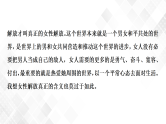 第4单元 单元研习任务-高二语文同步课件+教案（统编版选择性必修中册）