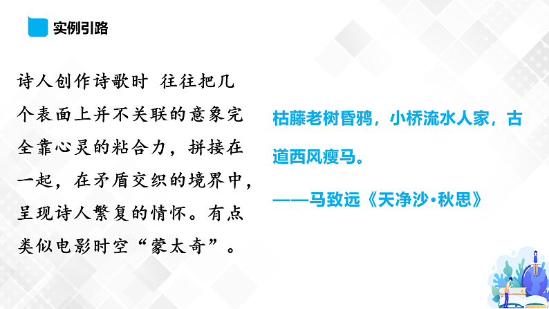 第4单元 单元研习任务-高二语文同步课件+教案（统编版选择性必修中册）07