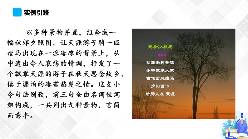 第4单元 单元研习任务-高二语文同步课件+教案（统编版选择性必修中册）08