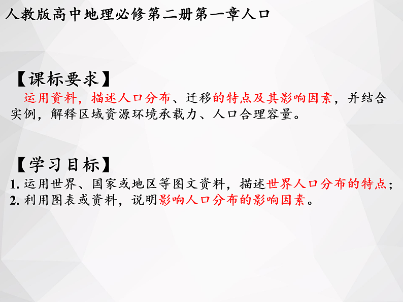 人教版2019高中地理必修二1.1世界人口的分布 课件 (2)第2页