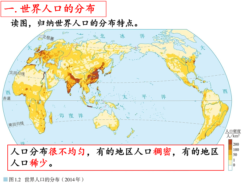 人教版2019高中地理必修二1.1世界人口的分布 课件 (2)第5页