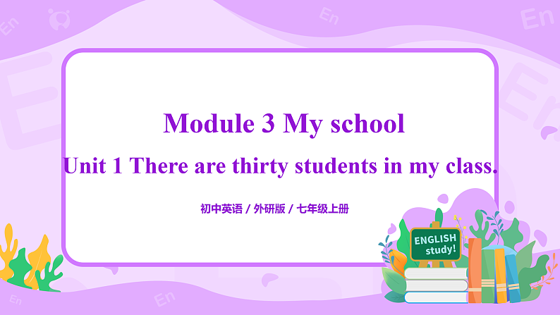 Module3 Unit1 There are thirty students in my class 课件 PPT+教案01