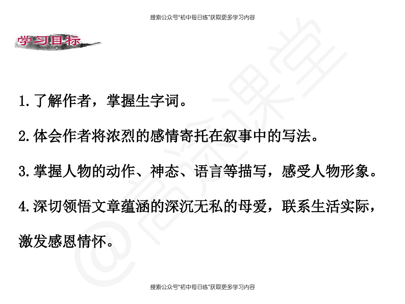 5 秋天的怀念课件PPT第3页