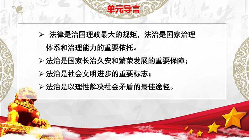 7.1 我国法治建设的历程  课件-2021-2022学年高中政治统编版必修三政治与法治第2页