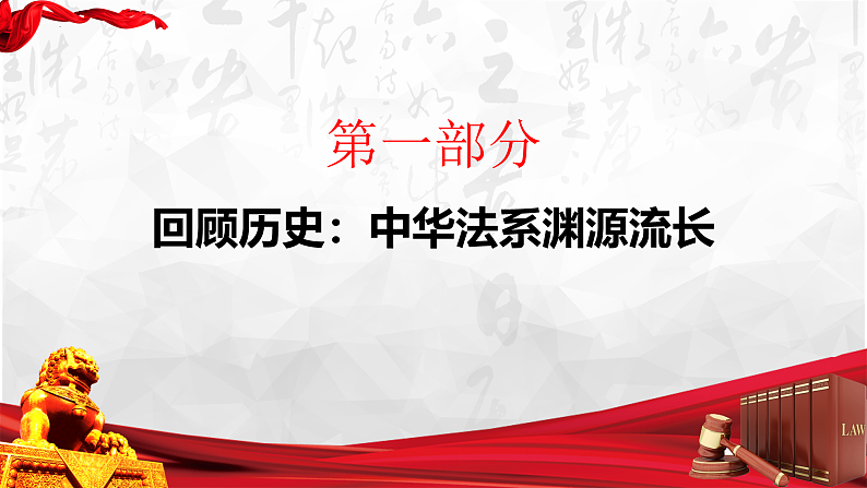 7.1 我国法治建设的历程  课件-2021-2022学年高中政治统编版必修三政治与法治第4页