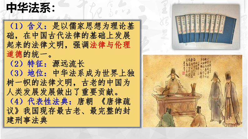 7.1 我国法治建设的历程  课件-2021-2022学年高中政治统编版必修三政治与法治第6页
