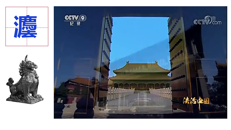 7.1我国法治建设的历程  课件-2021-2022学年高中政治统编版必修三政治与法治01