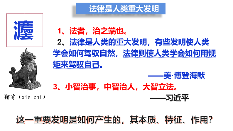 7.1我国法治建设的历程  课件-2021-2022学年高中政治统编版必修三政治与法治04