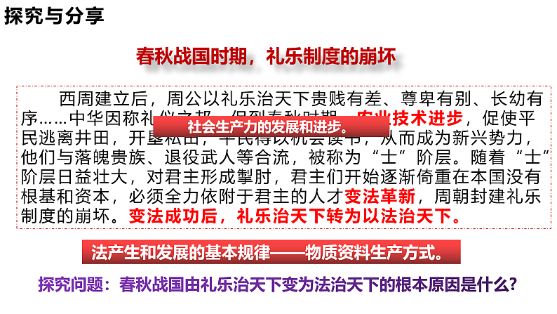 7.1我国法治建设的历程  课件-2021-2022学年高中政治统编版必修三政治与法治07