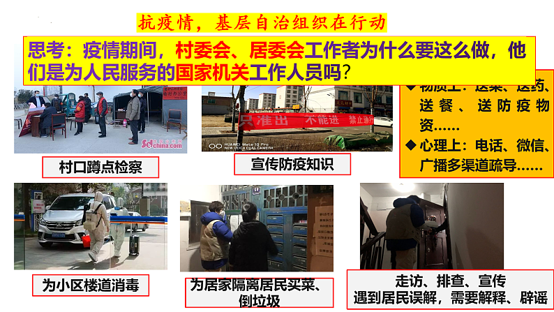 6.3基层群众自治制度课件-2021-2022学年高中政治统编必修三第5页