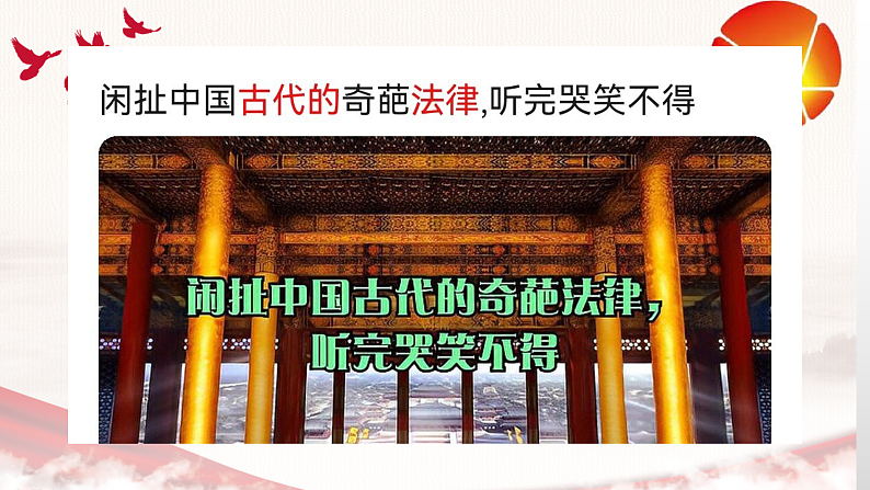 7.1我国法治建设的历程课件-2021-2022学年高中政治统编版必修三政治与法治03