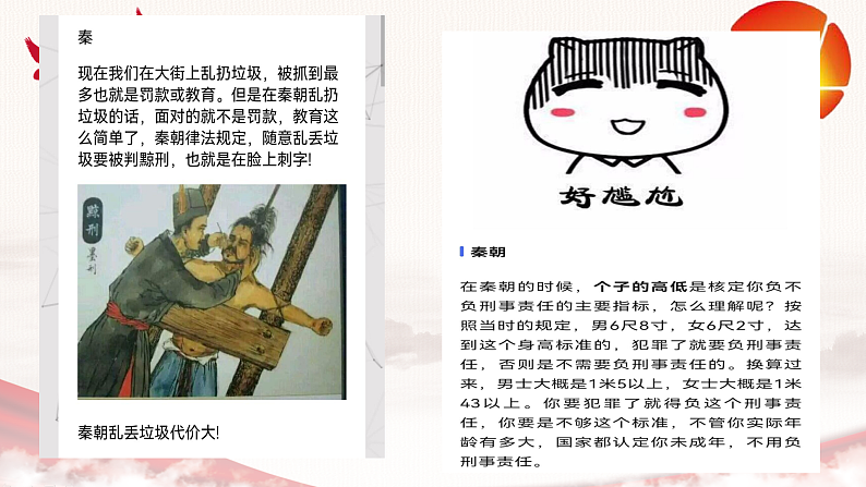 7.1我国法治建设的历程课件-2021-2022学年高中政治统编版必修三政治与法治07