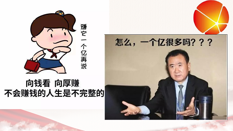 4.1我国的个人收入分配课件-2021-2022学年高中政治统编版必修二经济与社会第7页