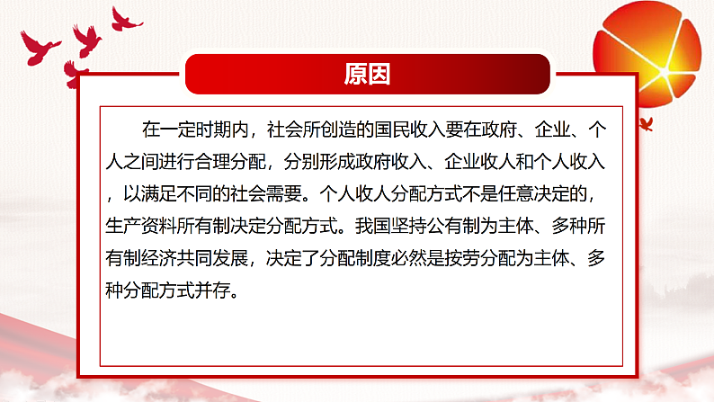 4.1我国的个人收入分配课件-2021-2022学年高中政治统编版必修二经济与社会第8页