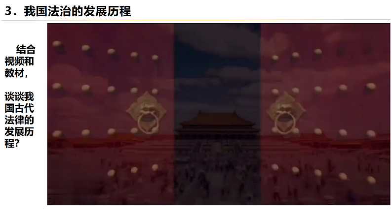 7.1  我国法治建设的历程 课件-2021-2022学年高中政治统编版必修三政治与法治第5页